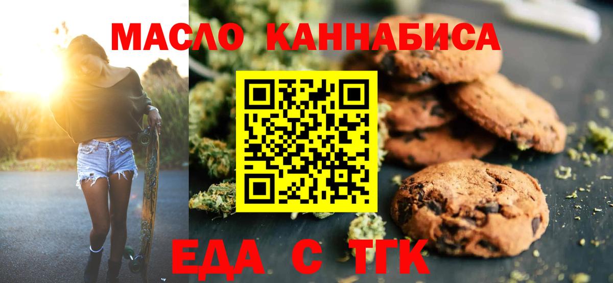 Cannafood марихуана Сургут