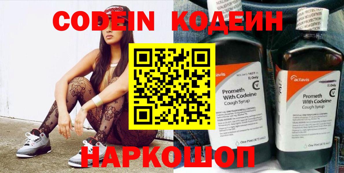 Сургут  Кодеиновый сироп Lean Purple Drank  Вход с VPN  Кодеиновый сироп Lean Purple Drank 