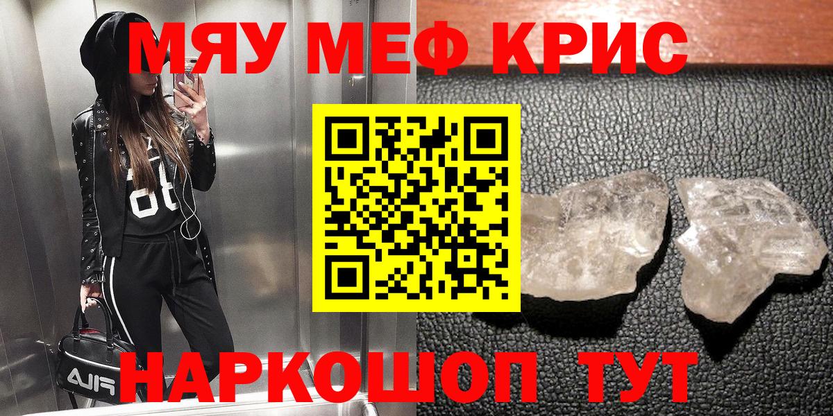 Меф мяу мяу Сургут